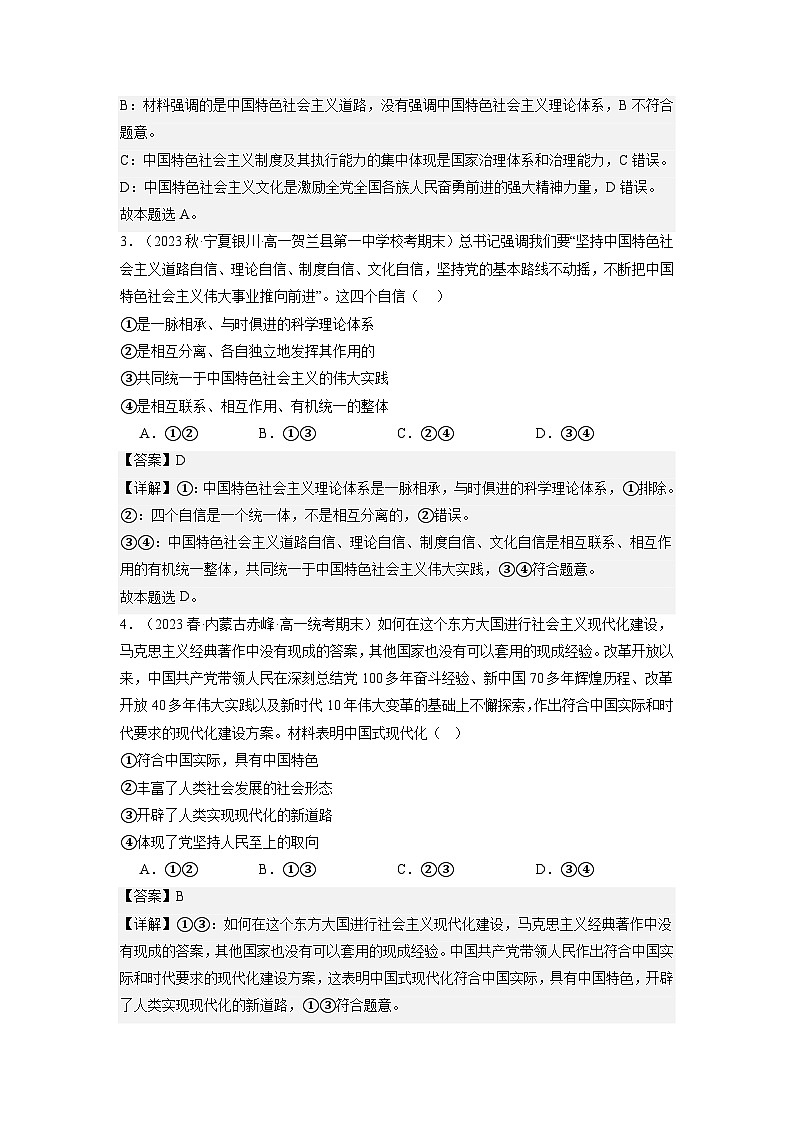 3.2《中国特色社会主义的创立、发展和完善》课件+教案+分层练习+导学案+素材-统编版政治必修102