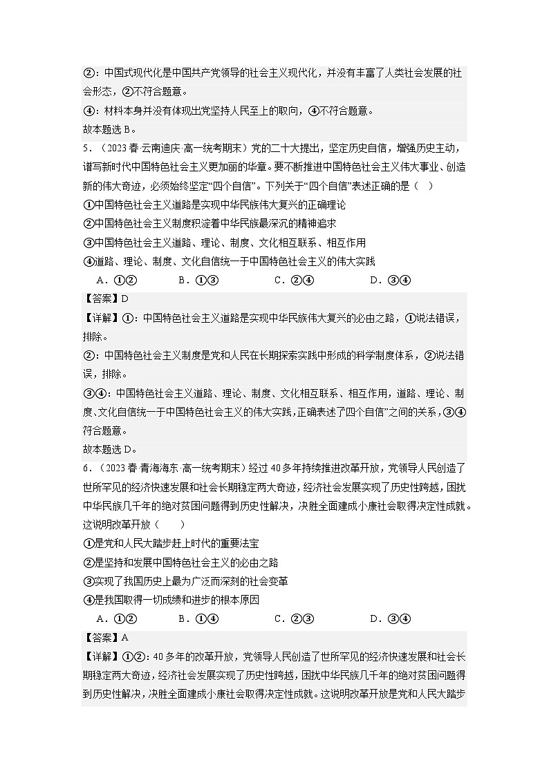 3.2《中国特色社会主义的创立、发展和完善》课件+教案+分层练习+导学案+素材-统编版政治必修103