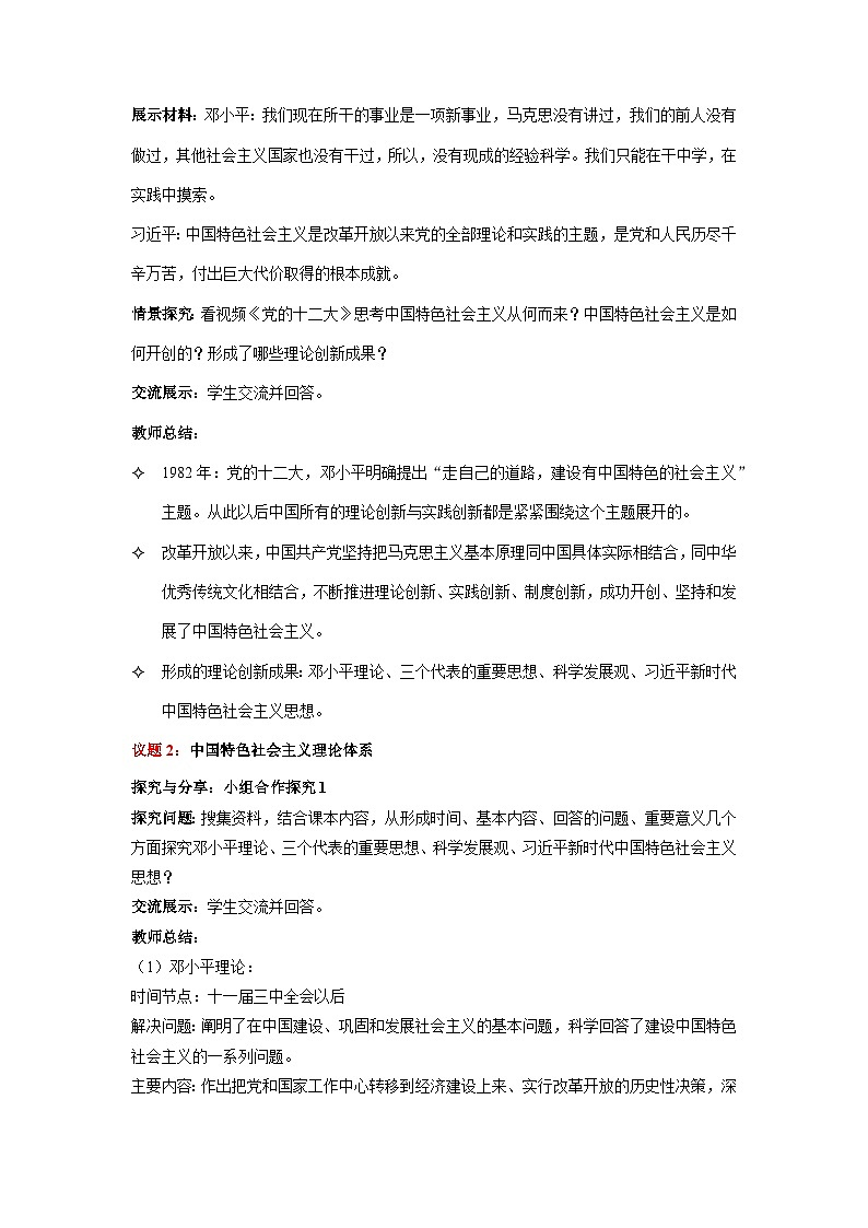 3.2《中国特色社会主义的创立、发展和完善》课件+教案+分层练习+导学案+素材-统编版政治必修102