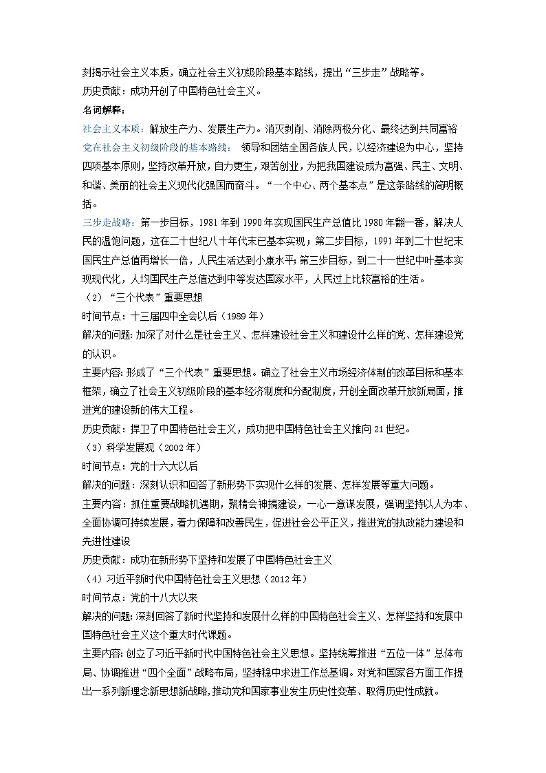3.2《中国特色社会主义的创立、发展和完善》课件+教案+分层练习+导学案+素材-统编版政治必修103