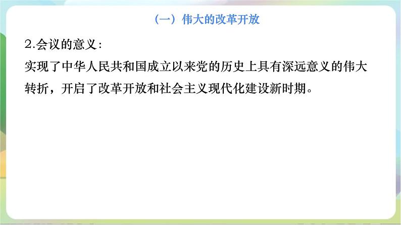 【复习】第三课《只有中国特色社会主义才能发展中国》复习课件-统编版政治必修106