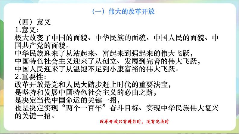 【复习】第三课《只有中国特色社会主义才能发展中国》复习课件-统编版政治必修108