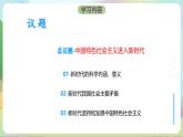 4.1《中国特色社会主义进入新时代》课件+教案+分层练习+导学案+素材-统编版政治必修1