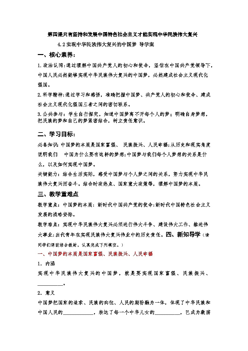 4.2《实现中华民族伟大复兴的中国梦》课件+教案+分层练习+导学案+素材-统编版政治必修101