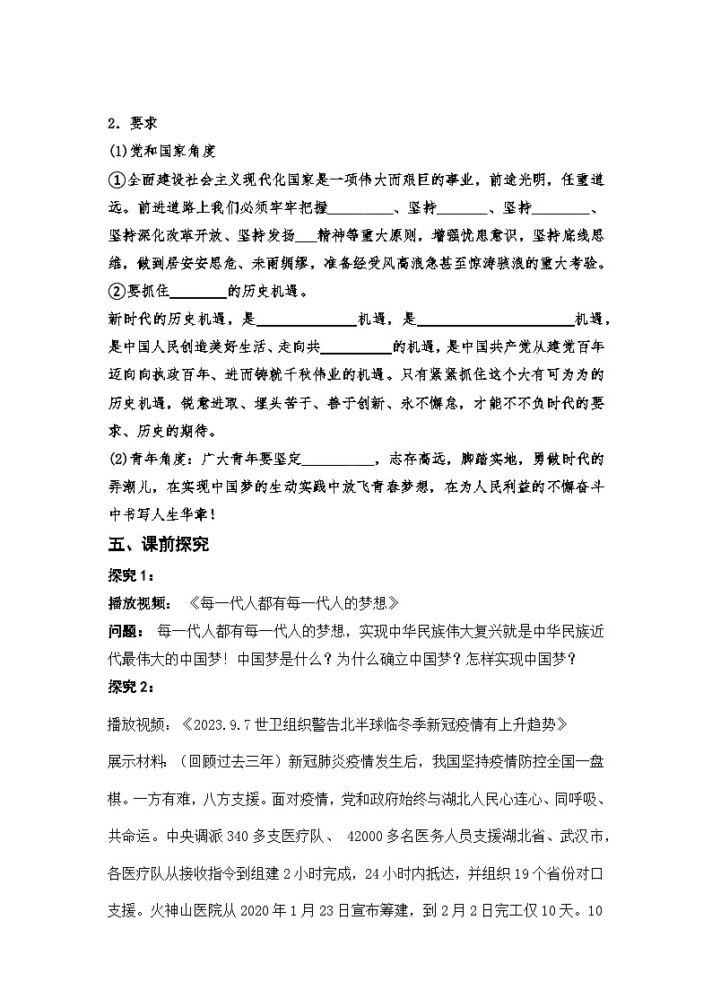 4.2《实现中华民族伟大复兴的中国梦》课件+教案+分层练习+导学案+素材-统编版政治必修103