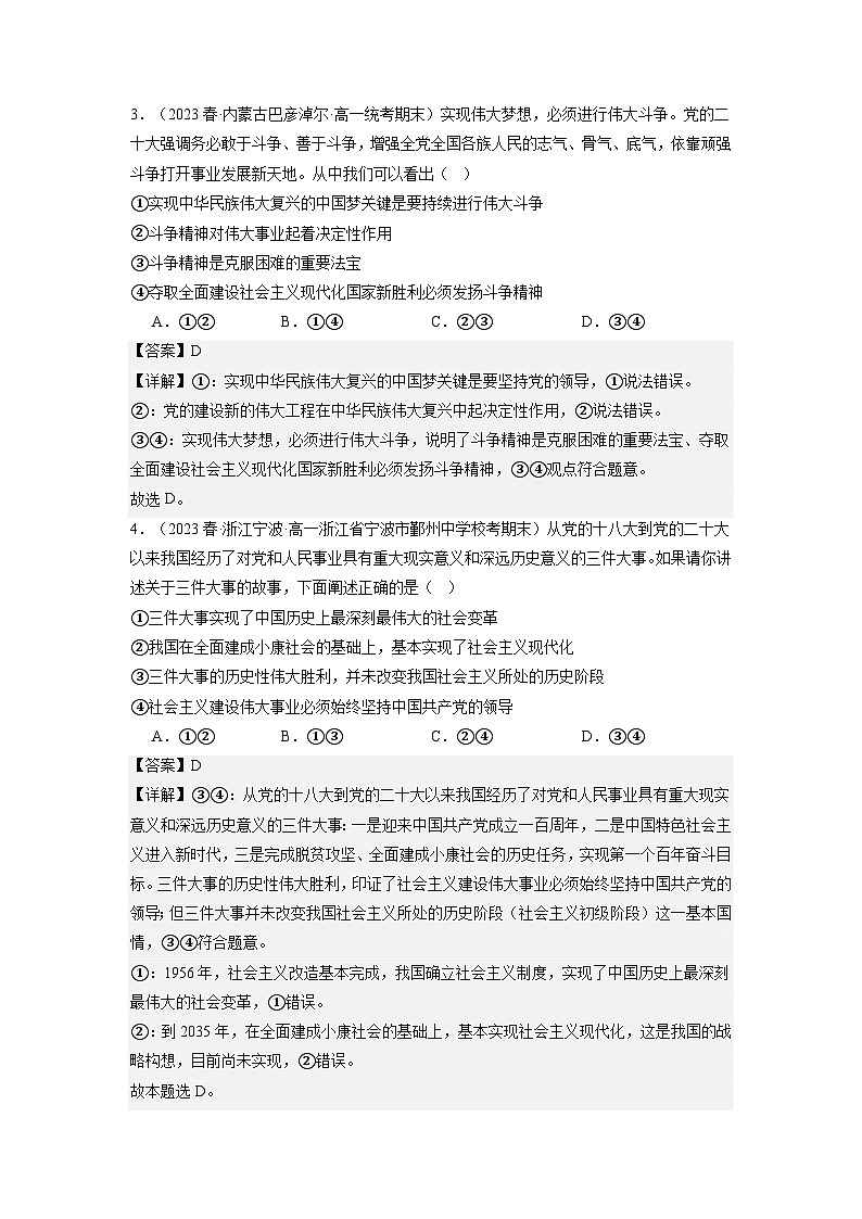 4.2《实现中华民族伟大复兴的中国梦》课件+教案+分层练习+导学案+素材-统编版政治必修102
