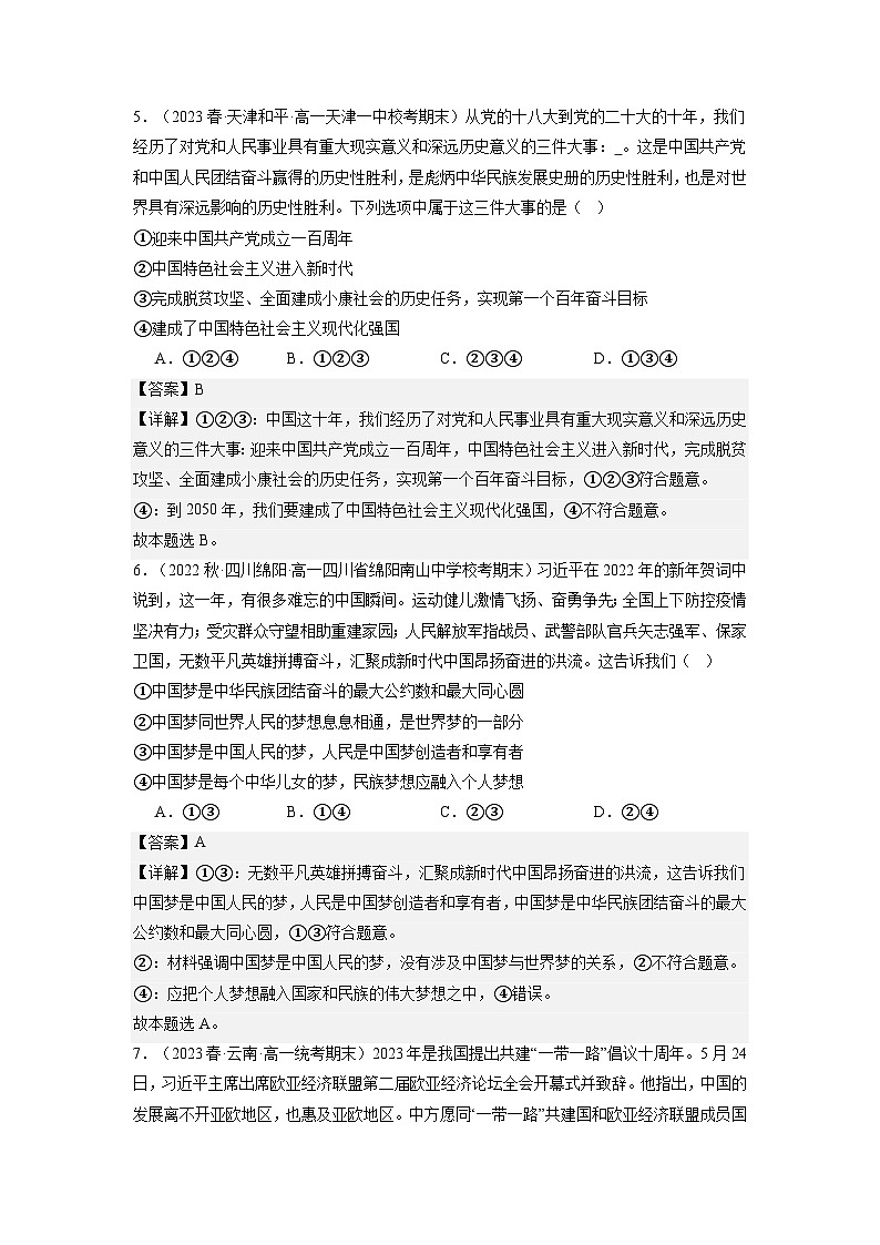 4.2《实现中华民族伟大复兴的中国梦》课件+教案+分层练习+导学案+素材-统编版政治必修103