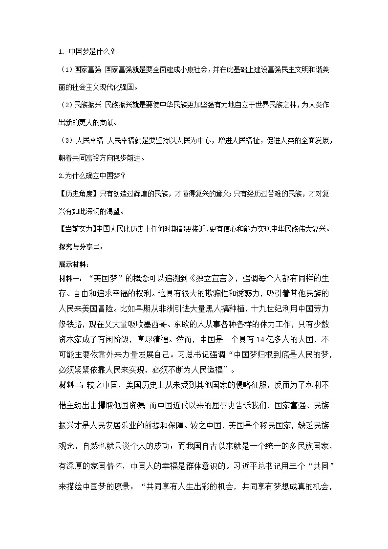 4.2《实现中华民族伟大复兴的中国梦》课件+教案+分层练习+导学案+素材-统编版政治必修102