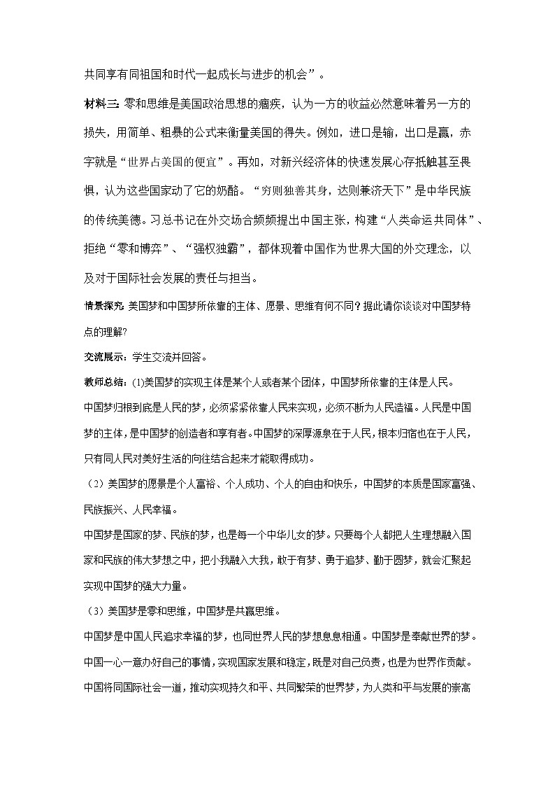 4.2《实现中华民族伟大复兴的中国梦》课件+教案+分层练习+导学案+素材-统编版政治必修103