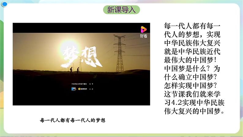 4.2《实现中华民族伟大复兴的中国梦》课件+教案+分层练习+导学案+素材-统编版政治必修104