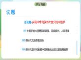 4.2《实现中华民族伟大复兴的中国梦》课件+教案+分层练习+导学案+素材-统编版政治必修1