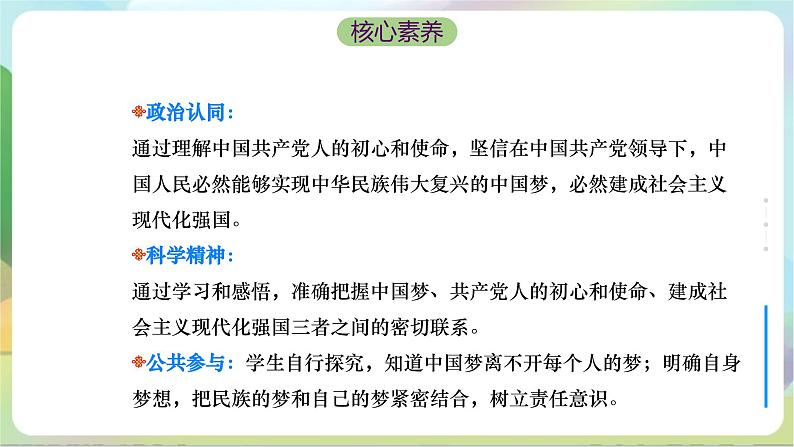 4.2《实现中华民族伟大复兴的中国梦》课件+教案+分层练习+导学案+素材-统编版政治必修106