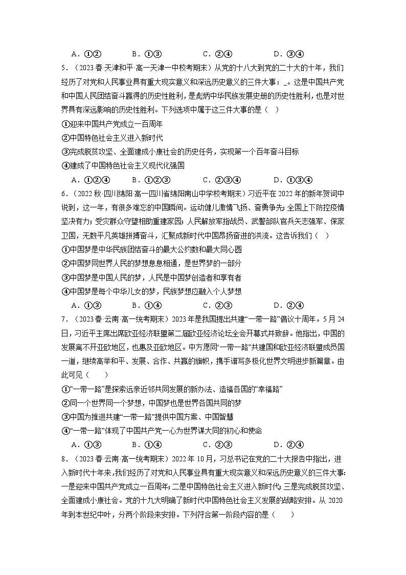 4.2《实现中华民族伟大复兴的中国梦》课件+教案+分层练习+导学案+素材-统编版政治必修102