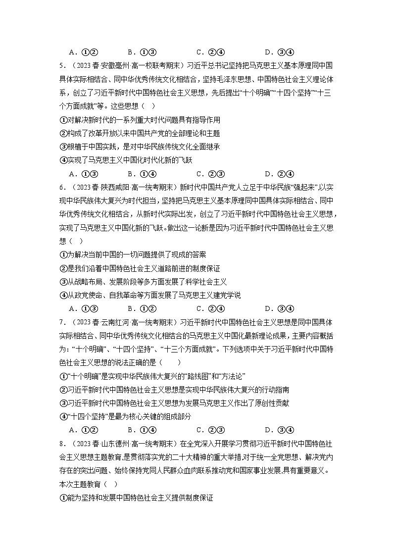 4.3《习近平新时代中国特色社会主义思想》课件+教案+分层练习+导学案+素材-统编版政治必修102