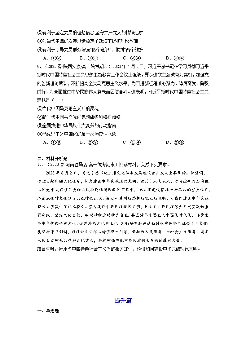 4.3《习近平新时代中国特色社会主义思想》课件+教案+分层练习+导学案+素材-统编版政治必修103