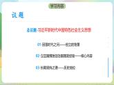 4.3《习近平新时代中国特色社会主义思想》课件+教案+分层练习+导学案+素材-统编版政治必修1