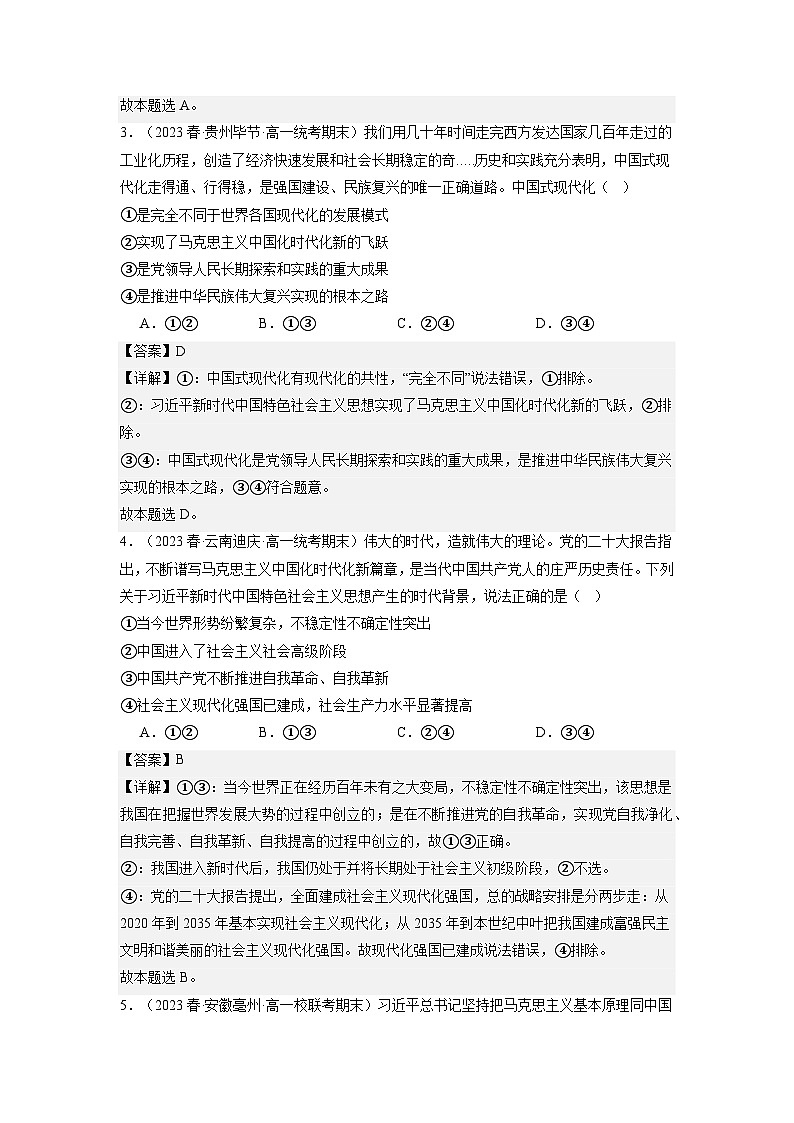 4.3《习近平新时代中国特色社会主义思想》课件+教案+分层练习+导学案+素材-统编版政治必修102