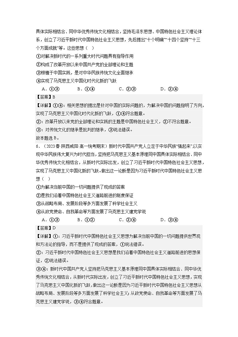4.3《习近平新时代中国特色社会主义思想》课件+教案+分层练习+导学案+素材-统编版政治必修103