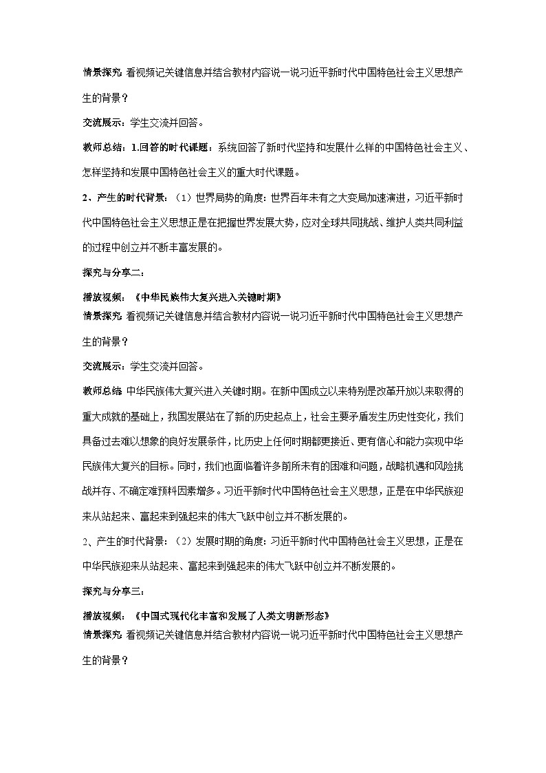 4.3《习近平新时代中国特色社会主义思想》课件+教案+分层练习+导学案+素材-统编版政治必修102