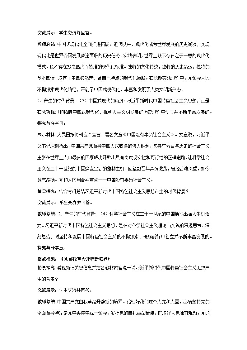 4.3《习近平新时代中国特色社会主义思想》课件+教案+分层练习+导学案+素材-统编版政治必修103