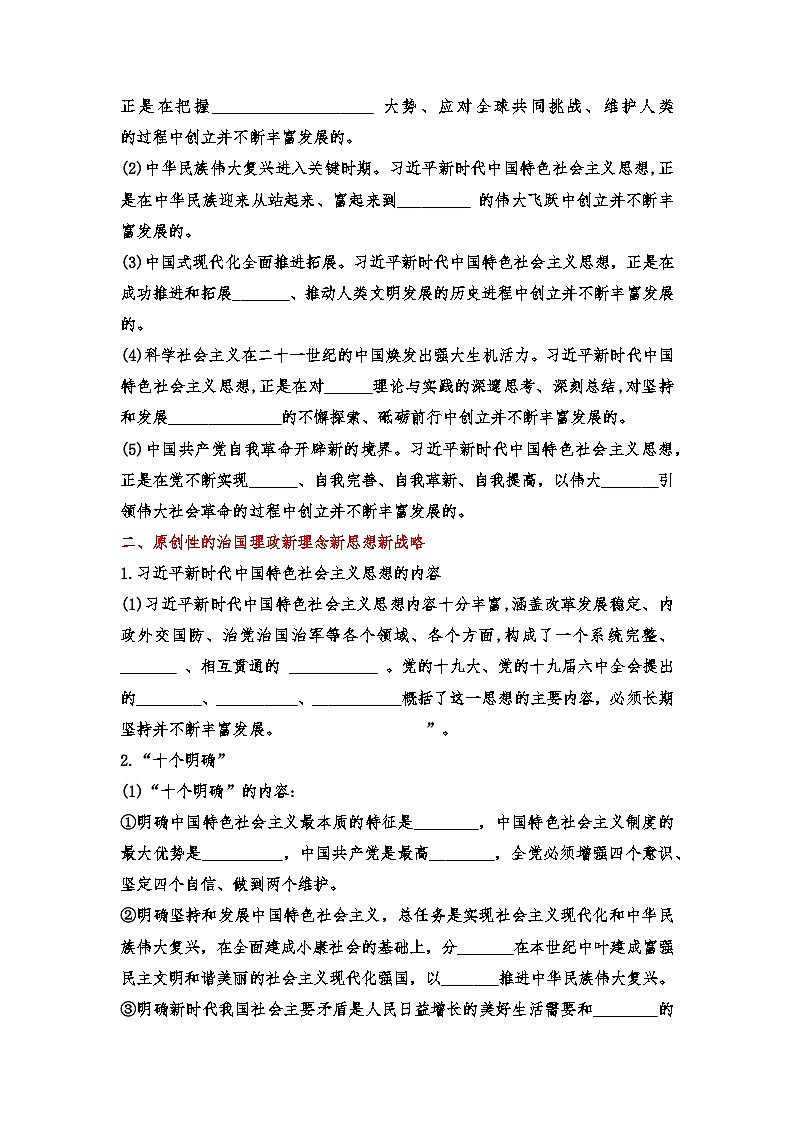 4.3《习近平新时代中国特色社会主义思想》课件+教案+分层练习+导学案+素材-统编版政治必修102