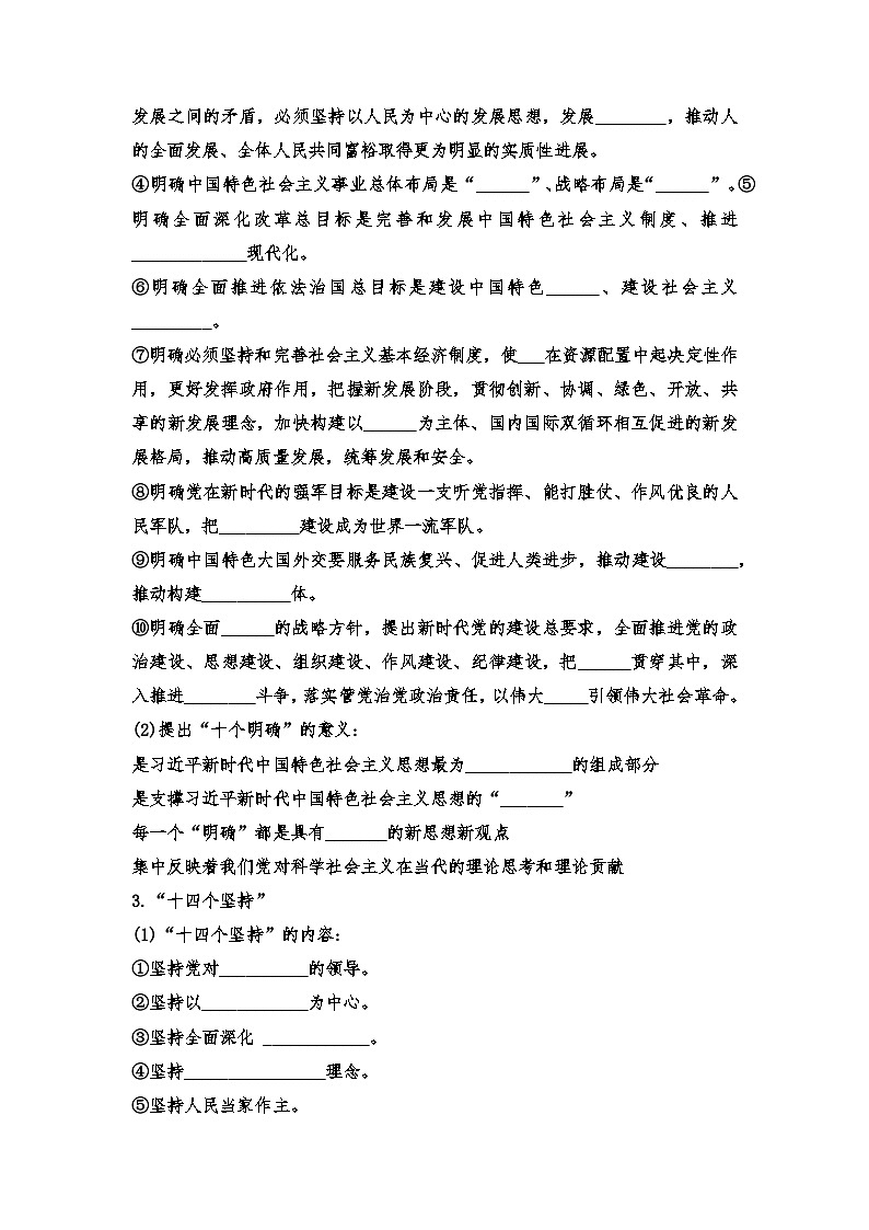 4.3《习近平新时代中国特色社会主义思想》课件+教案+分层练习+导学案+素材-统编版政治必修103