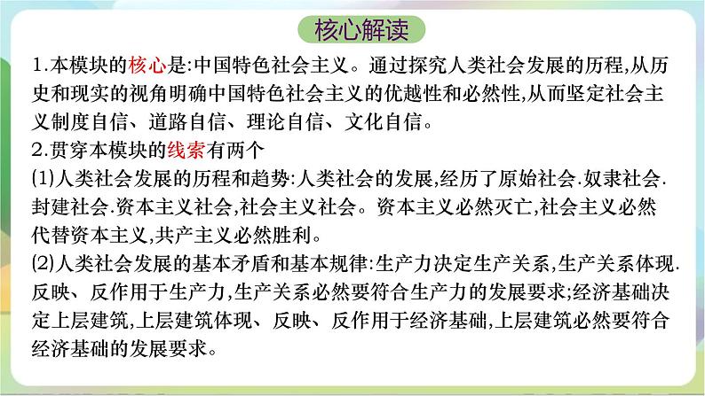 【复习】第四课《只有坚持和发展中国特色社会主义才能实现中华民族伟大复兴》复习课件-统编版政治必修102