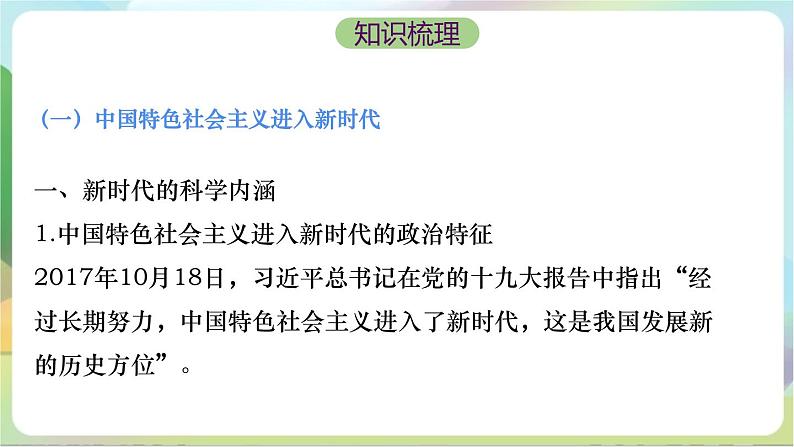 【复习】第四课《只有坚持和发展中国特色社会主义才能实现中华民族伟大复兴》复习课件-统编版政治必修105