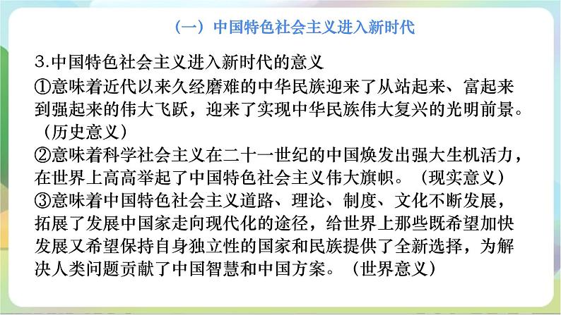 【复习】第四课《只有坚持和发展中国特色社会主义才能实现中华民族伟大复兴》复习课件-统编版政治必修107