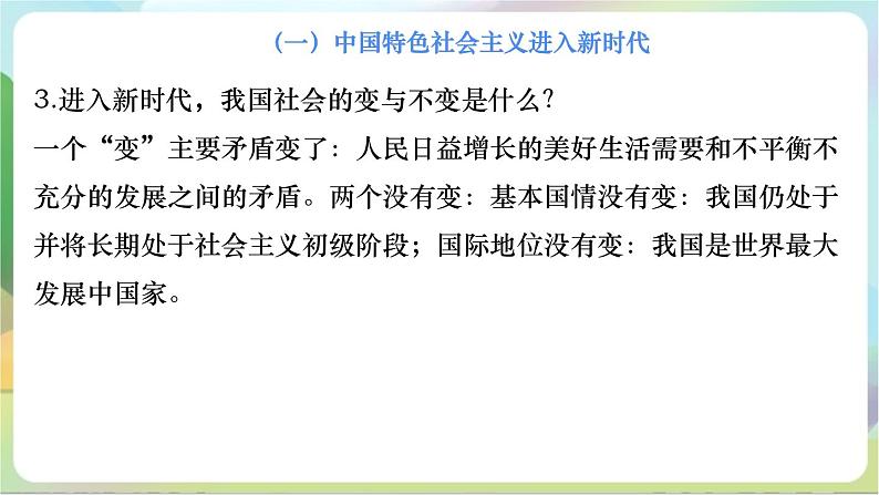 【复习】第四课《只有坚持和发展中国特色社会主义才能实现中华民族伟大复兴》复习课件-统编版政治必修108