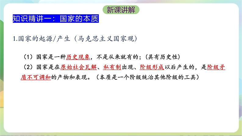 1.1《国家是什么》课件+教案+分层练习+导学案+素材-统编版政治选择性必修106