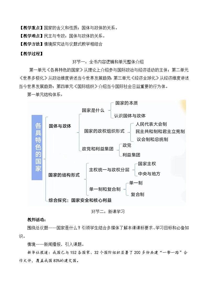 1.1《国家是什么》课件+教案+分层练习+导学案+素材-统编版政治选择性必修102
