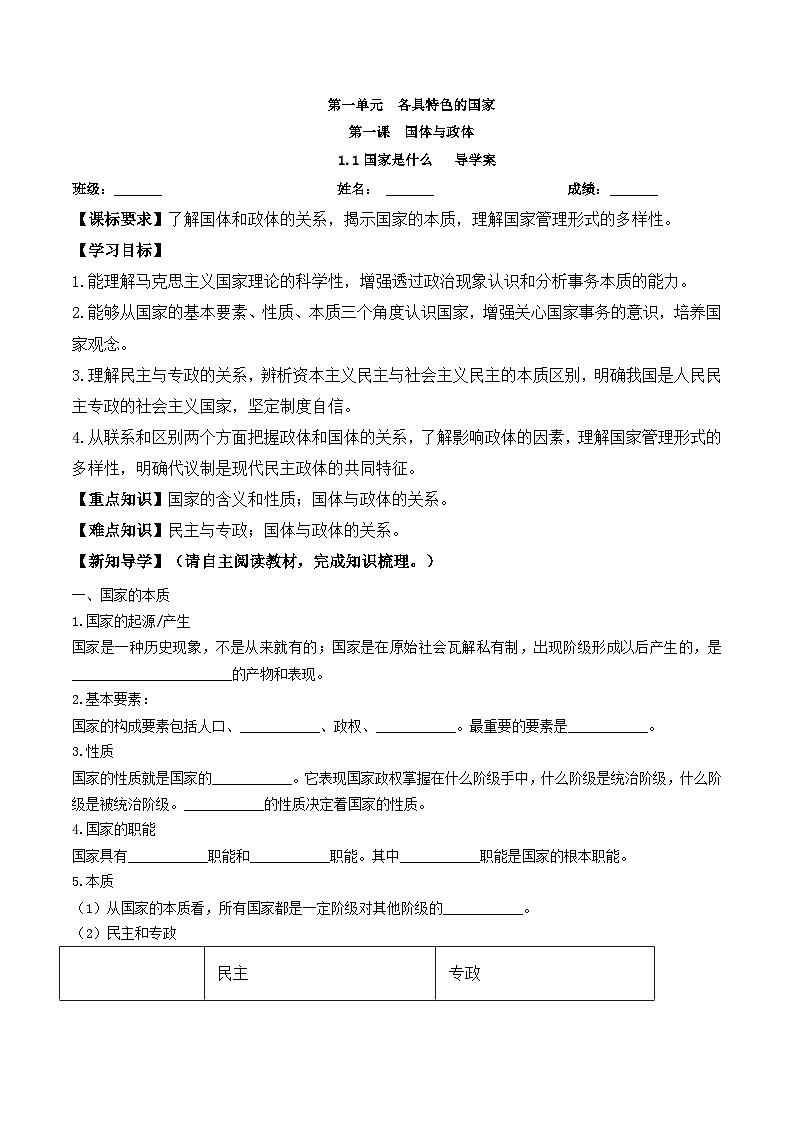 1.1《国家是什么》课件+教案+分层练习+导学案+素材-统编版政治选择性必修101