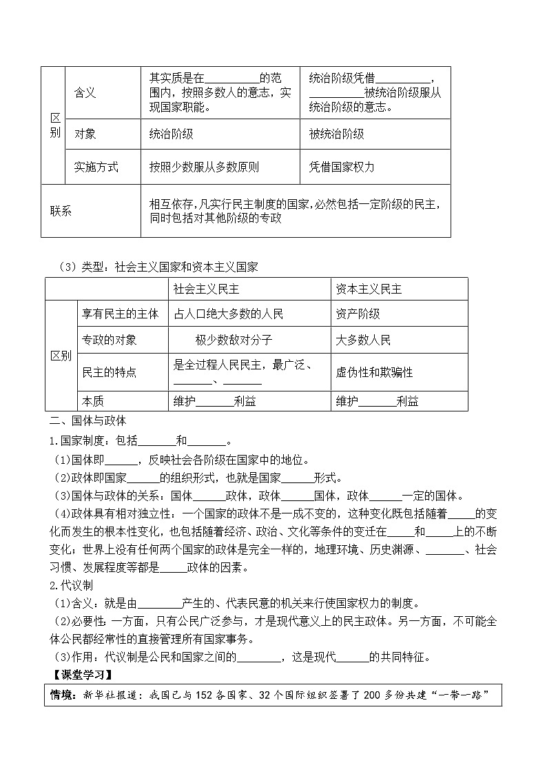 1.1《国家是什么》课件+教案+分层练习+导学案+素材-统编版政治选择性必修102
