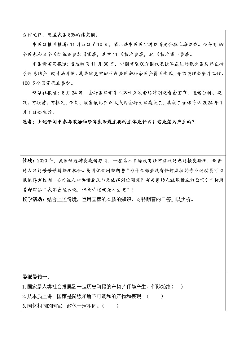 1.1《国家是什么》课件+教案+分层练习+导学案+素材-统编版政治选择性必修103