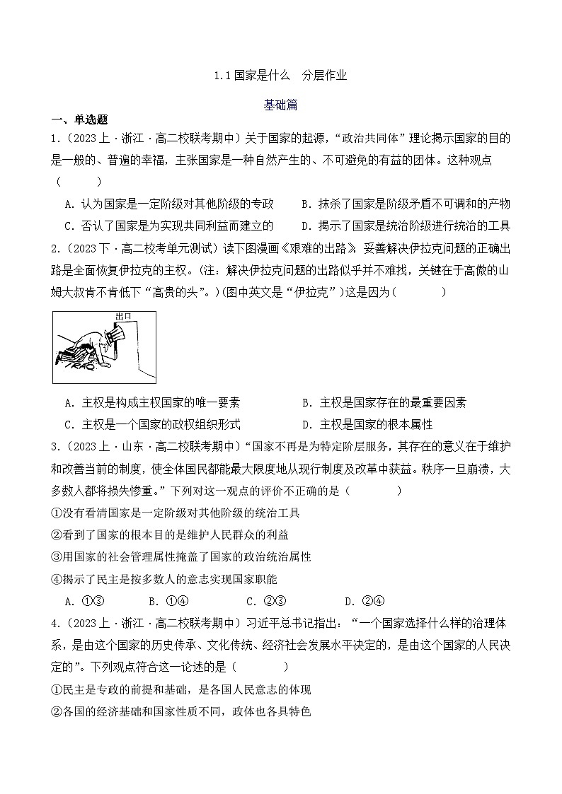 1.1《国家是什么》课件+教案+分层练习+导学案+素材-统编版政治选择性必修101