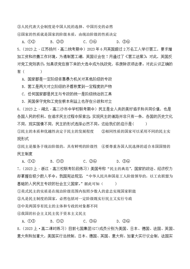 1.1《国家是什么》课件+教案+分层练习+导学案+素材-统编版政治选择性必修102