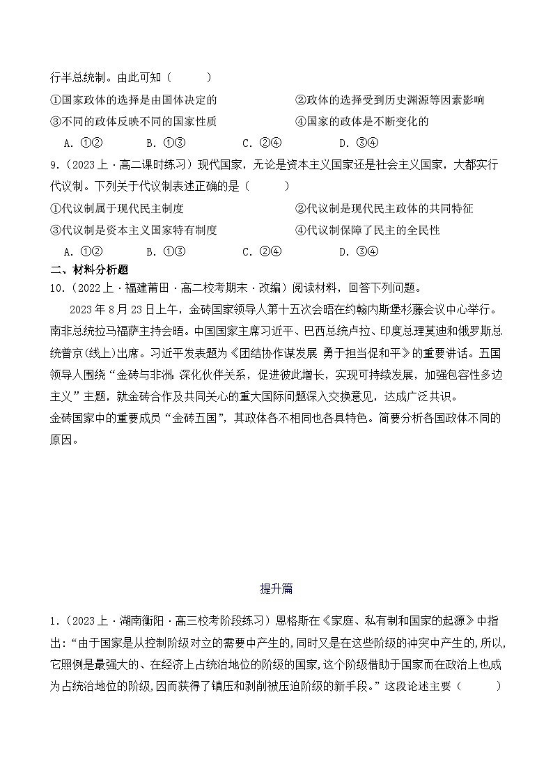 1.1《国家是什么》课件+教案+分层练习+导学案+素材-统编版政治选择性必修103