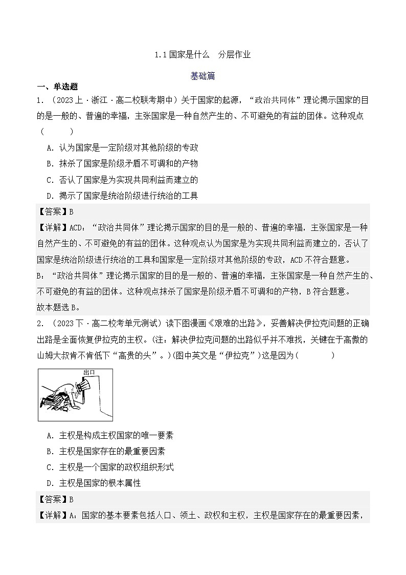 1.1《国家是什么》课件+教案+分层练习+导学案+素材-统编版政治选择性必修101