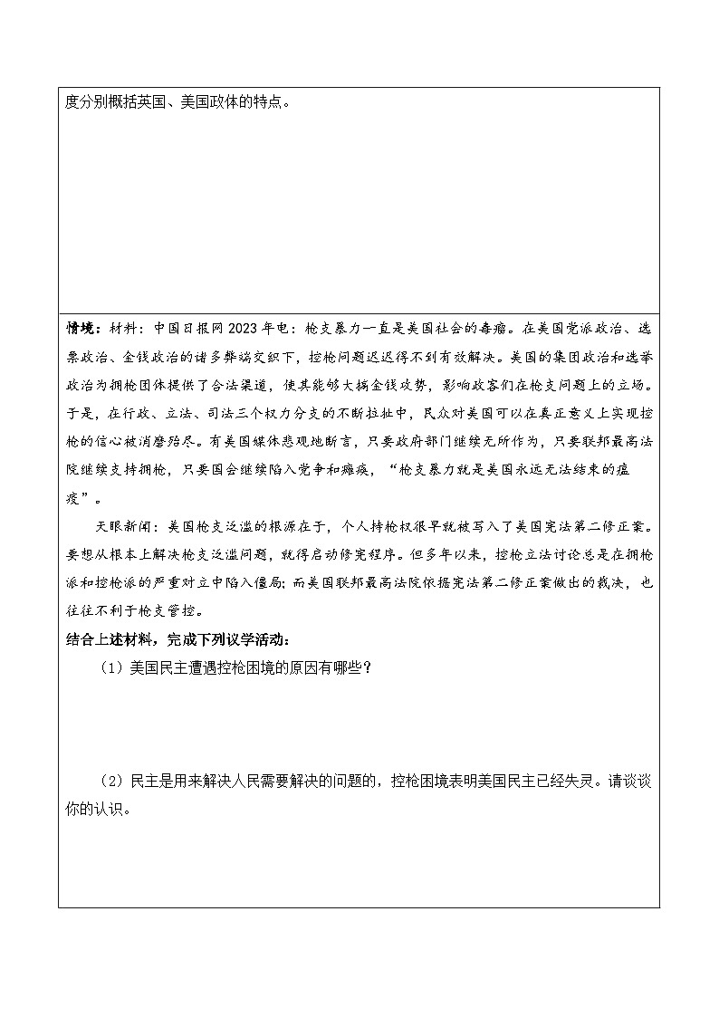 1.2《国家的政权组织形式》课件+教案+分层练习+导学案-统编版政治选择性必修103