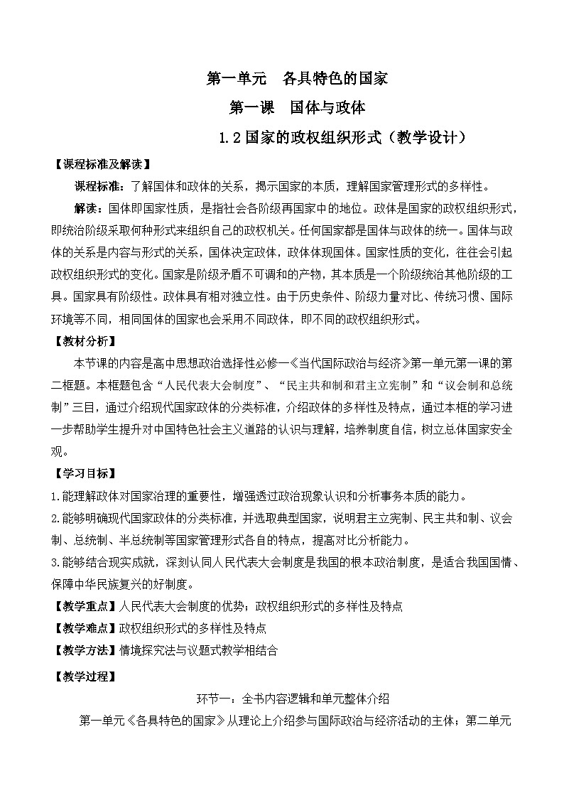 1.2《国家的政权组织形式》课件+教案+分层练习+导学案-统编版政治选择性必修101