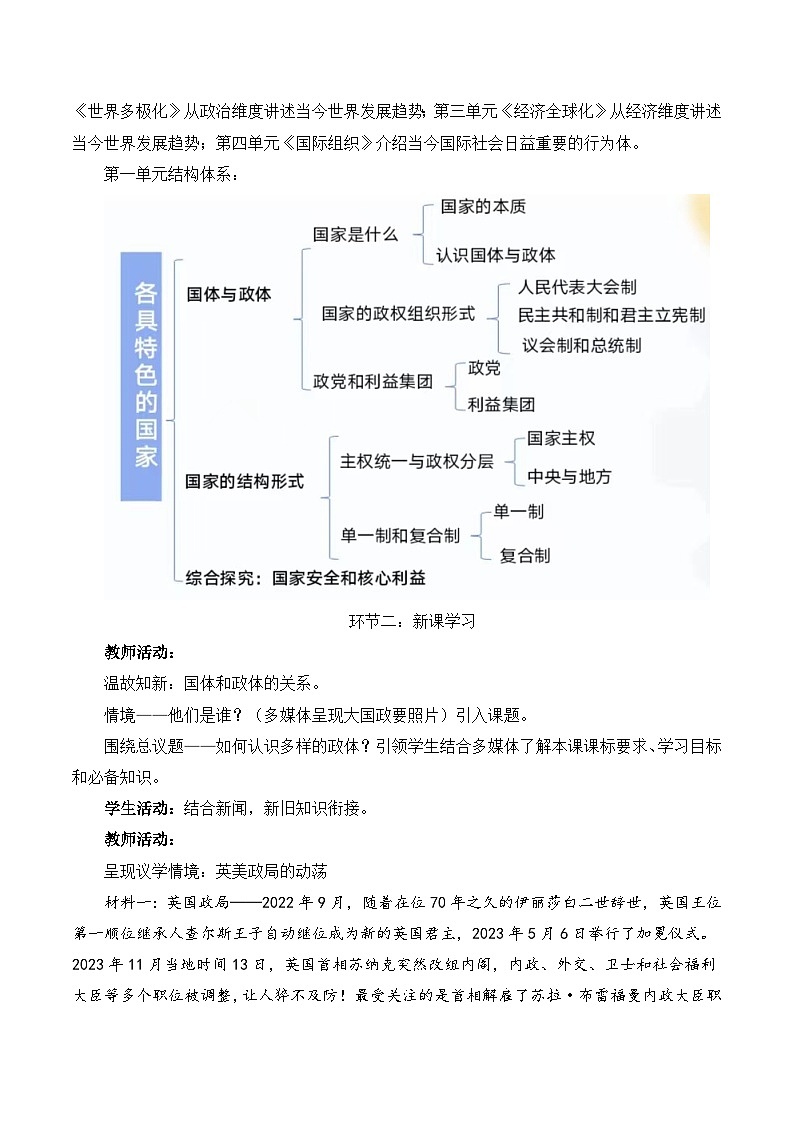 1.2《国家的政权组织形式》课件+教案+分层练习+导学案-统编版政治选择性必修102