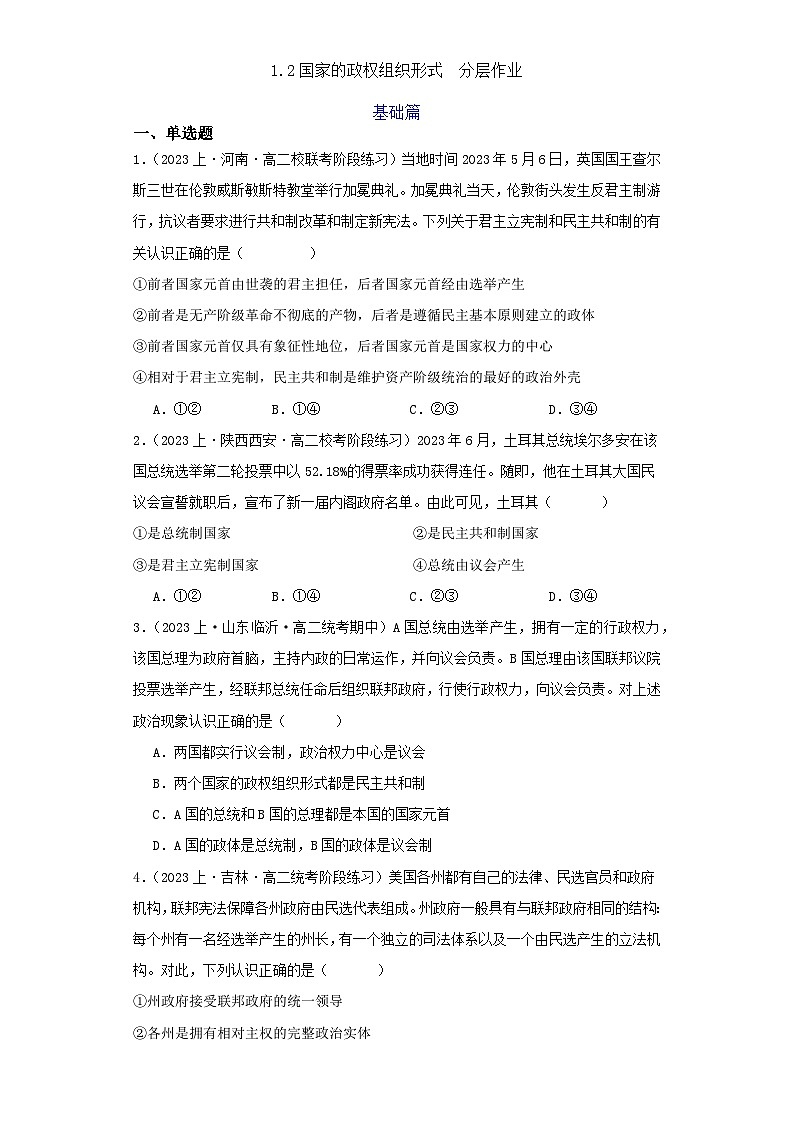 1.2《国家的政权组织形式》课件+教案+分层练习+导学案-统编版政治选择性必修101