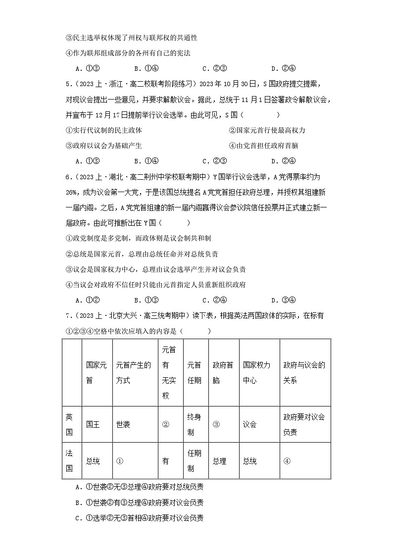 1.2《国家的政权组织形式》课件+教案+分层练习+导学案-统编版政治选择性必修102