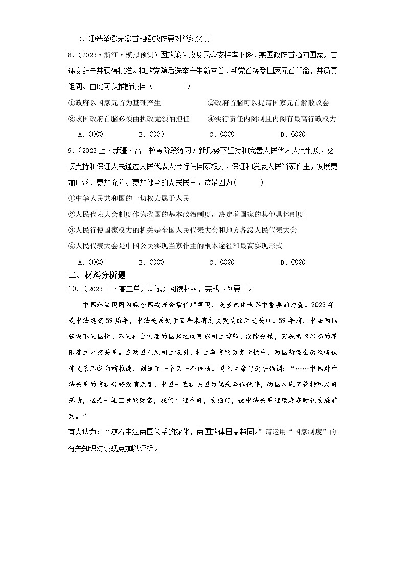 1.2《国家的政权组织形式》课件+教案+分层练习+导学案-统编版政治选择性必修103