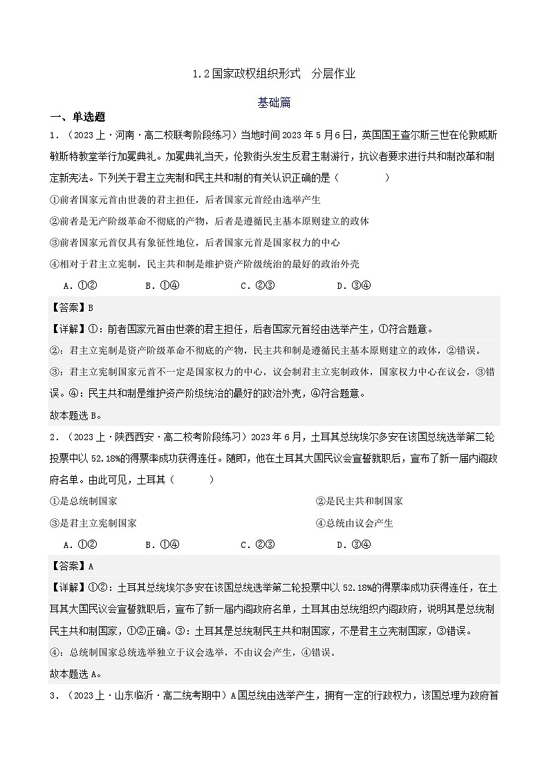 1.2《国家的政权组织形式》课件+教案+分层练习+导学案-统编版政治选择性必修101