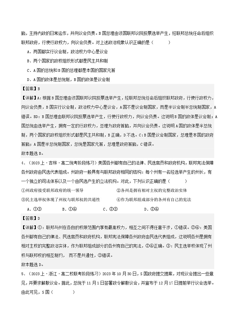 1.2《国家的政权组织形式》课件+教案+分层练习+导学案-统编版政治选择性必修102