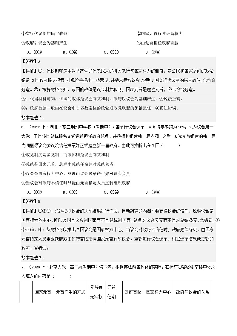 1.2《国家的政权组织形式》课件+教案+分层练习+导学案-统编版政治选择性必修103