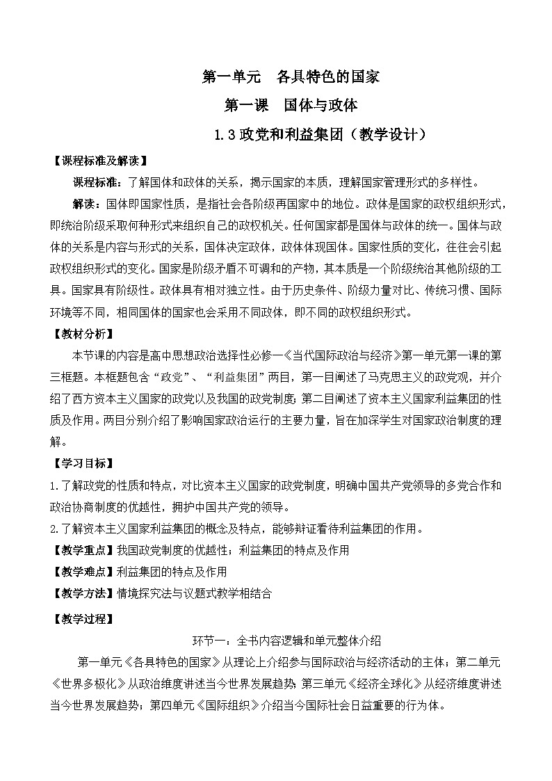 1.3《政党和利益集团》课件+教案+分层练习+导学案-统编版政治选择性必修101