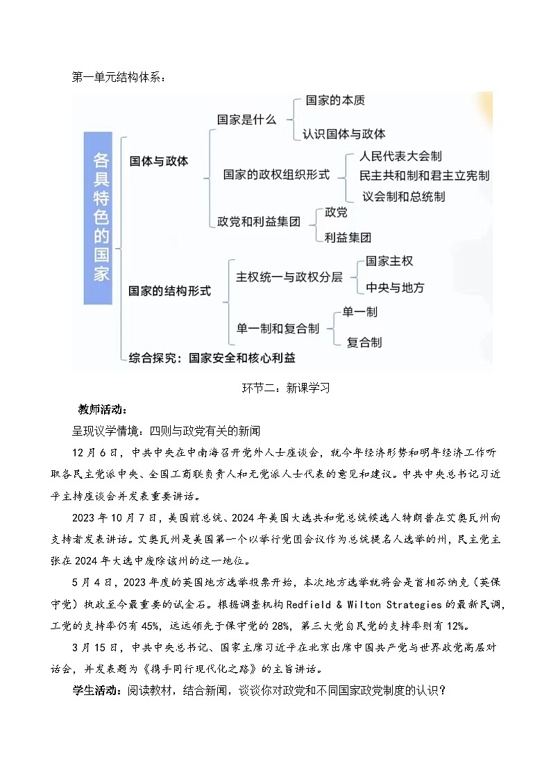 1.3《政党和利益集团》课件+教案+分层练习+导学案-统编版政治选择性必修102